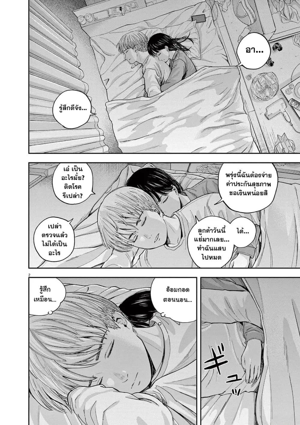 Yumenashi-sensei No Shinroshidou ตอนที่ 16 หน้า 3