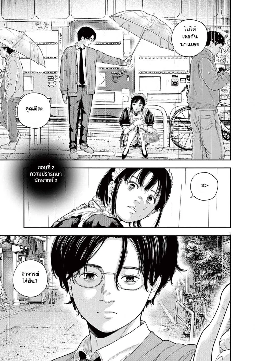Yumenashi-sensei No Shinroshidou ตอนที่ 2 หน้า 1
