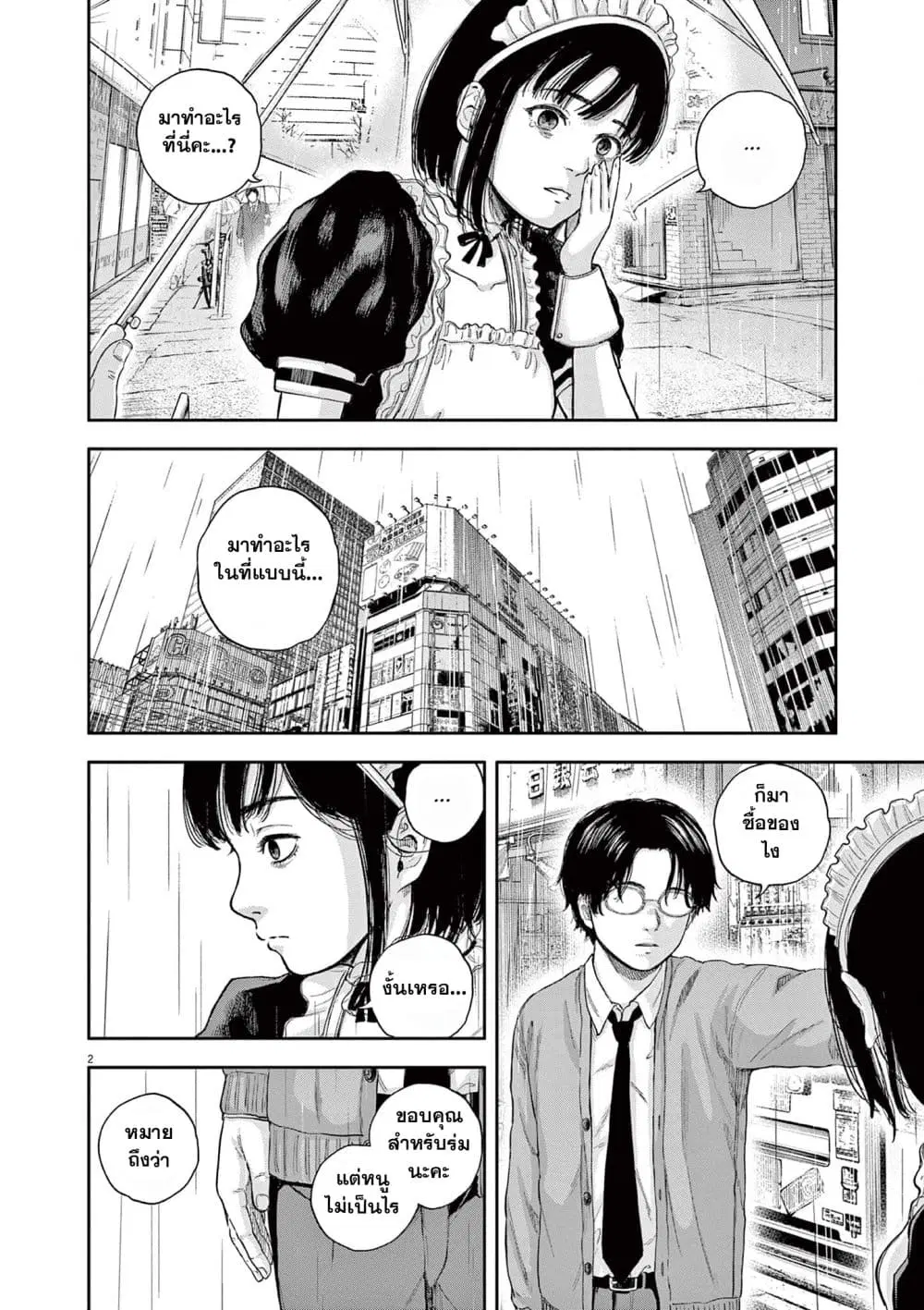 Yumenashi-sensei No Shinroshidou ตอนที่ 2 หน้า 2