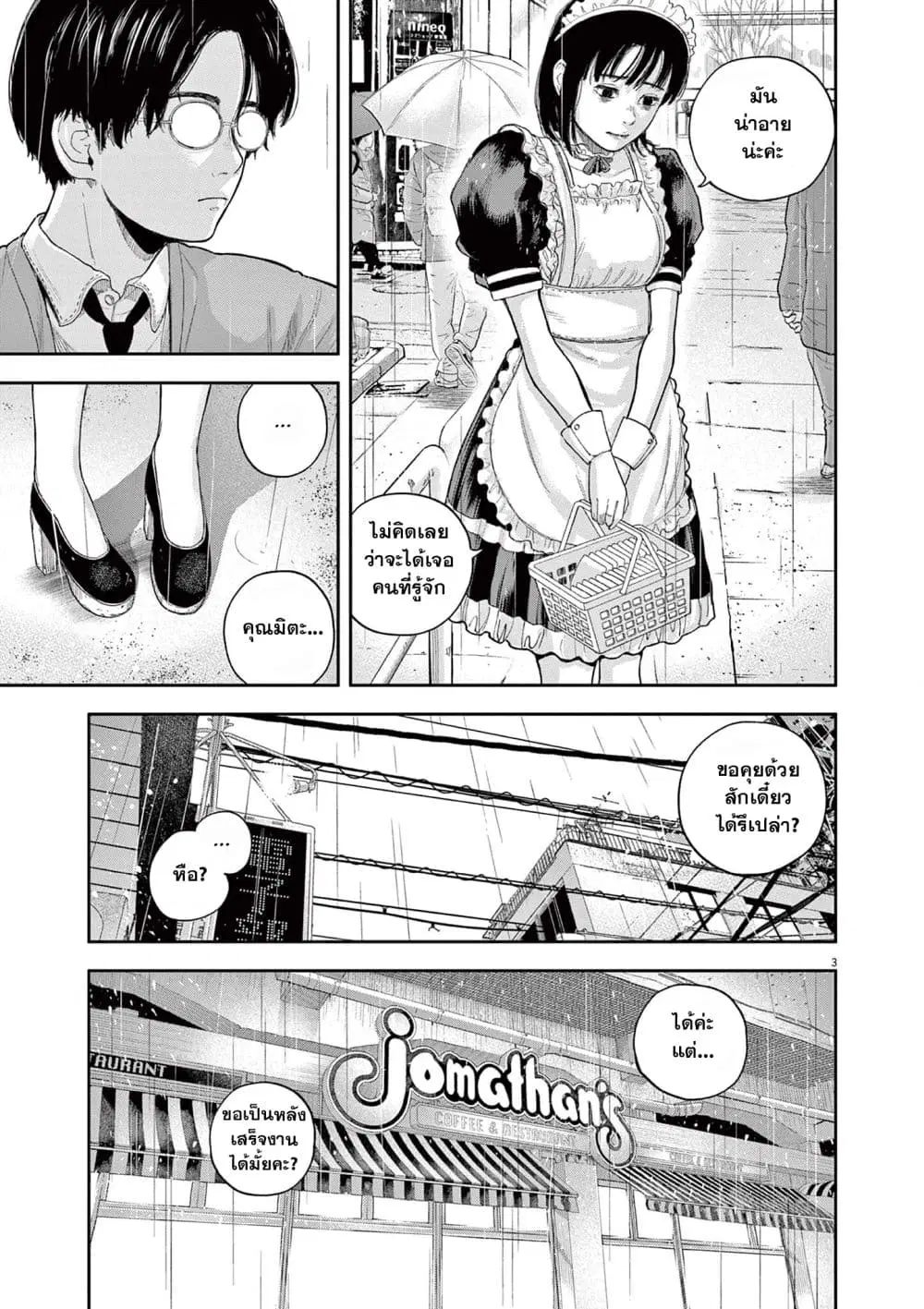 Yumenashi-sensei No Shinroshidou ตอนที่ 2 หน้า 3