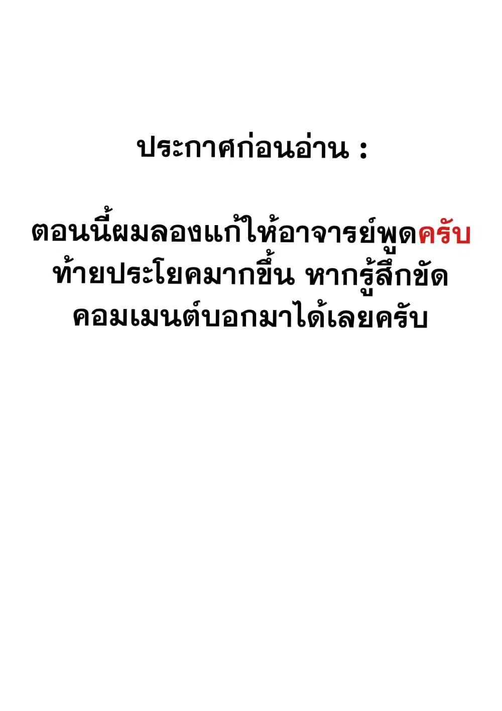Yumenashi-sensei No Shinroshidou ตอนที่ 3 หน้า 1