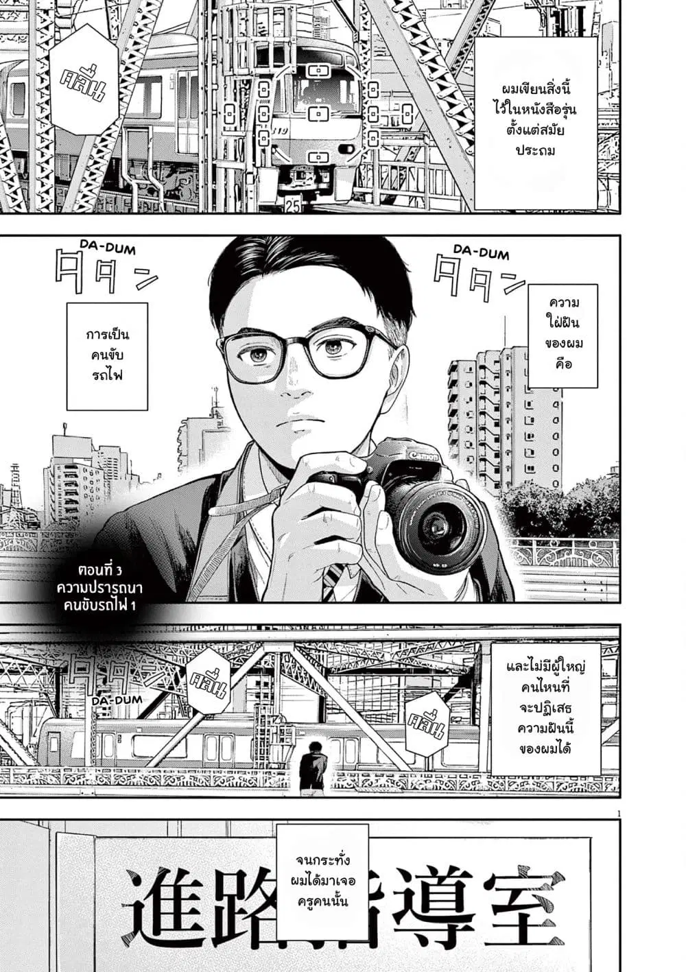 Yumenashi-sensei No Shinroshidou ตอนที่ 3 หน้า 2