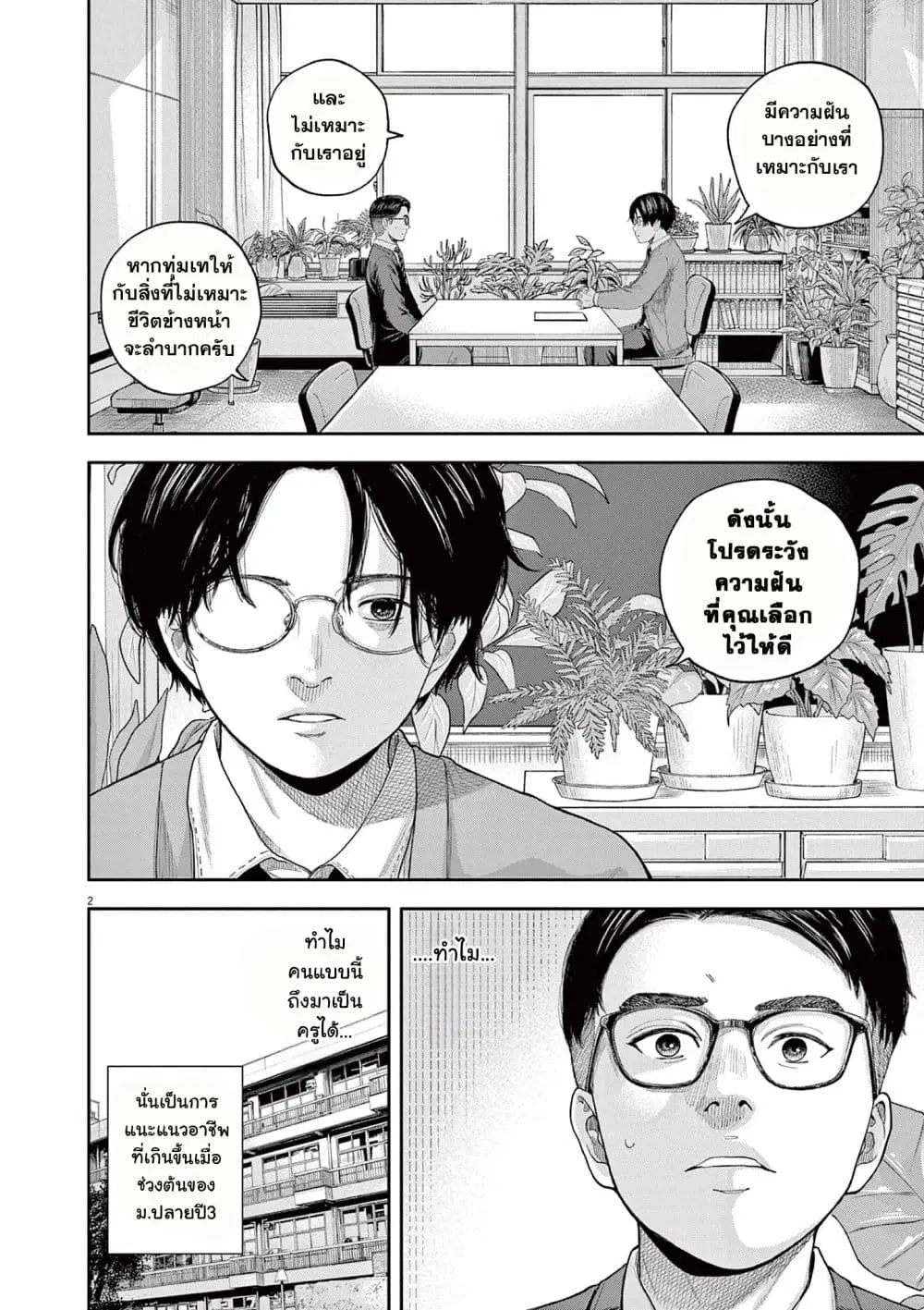 Yumenashi-sensei No Shinroshidou ตอนที่ 3 หน้า 3