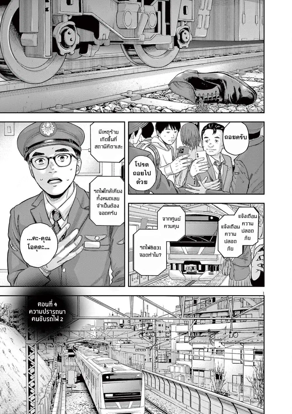 Yumenashi-sensei No Shinroshidou ตอนที่ 4 หน้า 1