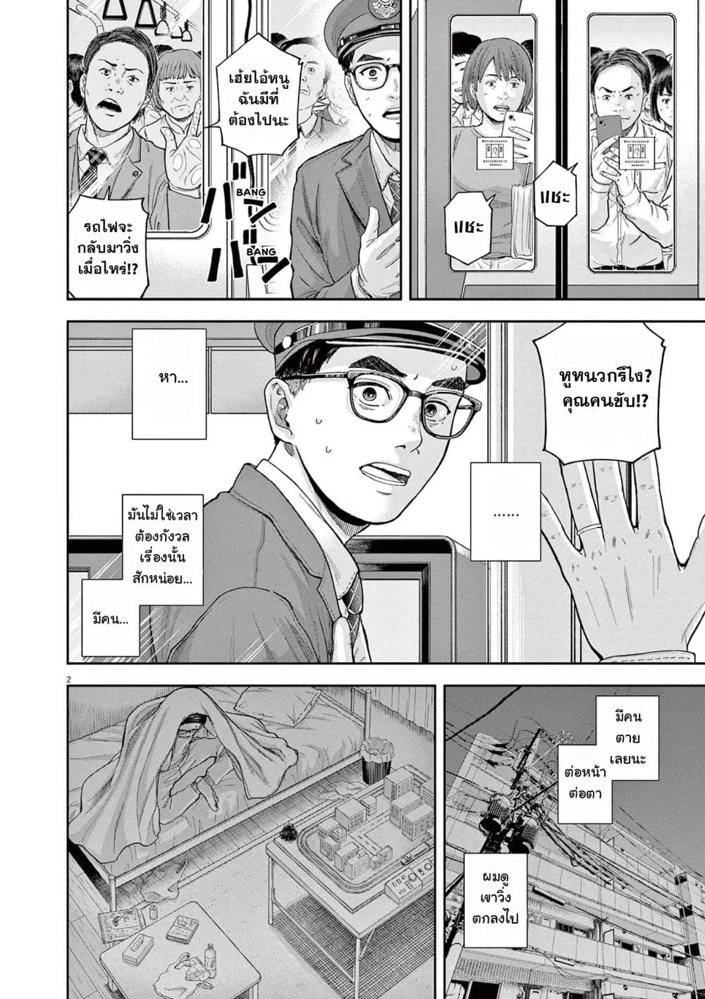 Yumenashi-sensei No Shinroshidou ตอนที่ 4 หน้า 2