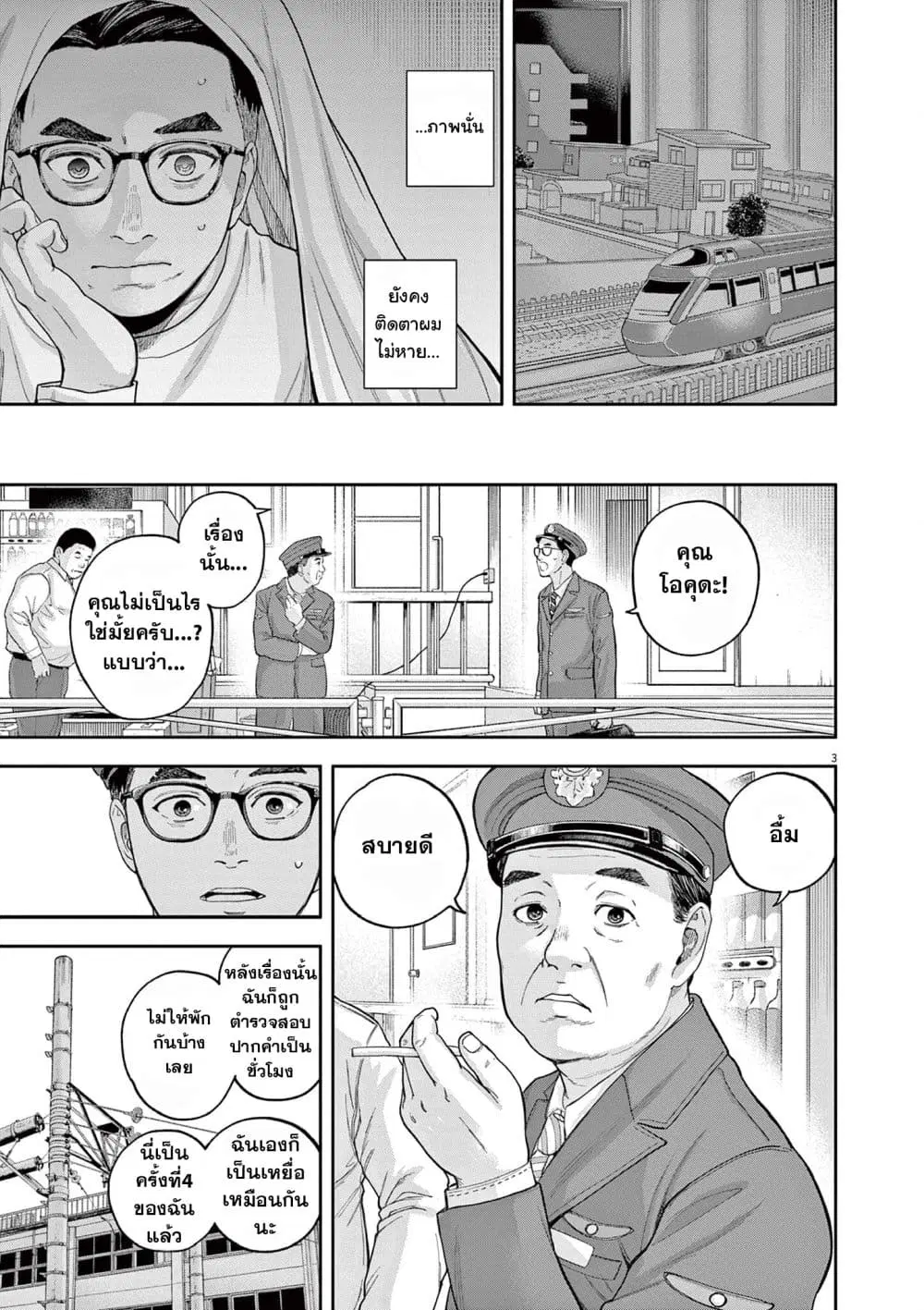 Yumenashi-sensei No Shinroshidou ตอนที่ 4 หน้า 3