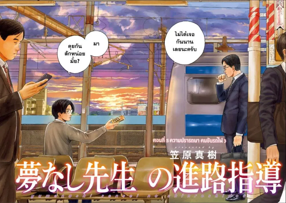 Yumenashi-sensei No Shinroshidou ตอนที่ 5 หน้า 2