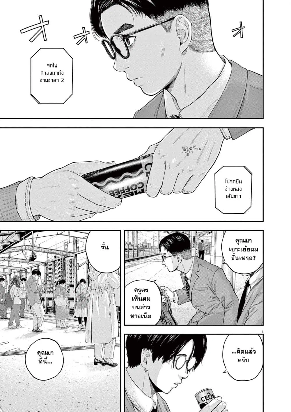 Yumenashi-sensei No Shinroshidou ตอนที่ 5 หน้า 3