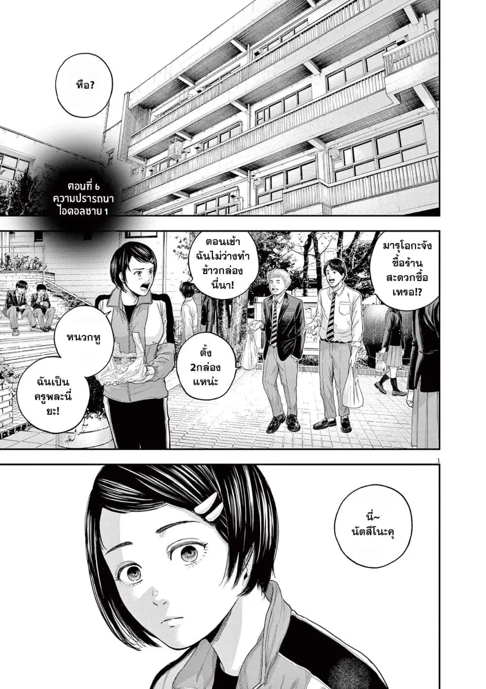 Yumenashi-sensei No Shinroshidou ตอนที่ 6 หน้า 1