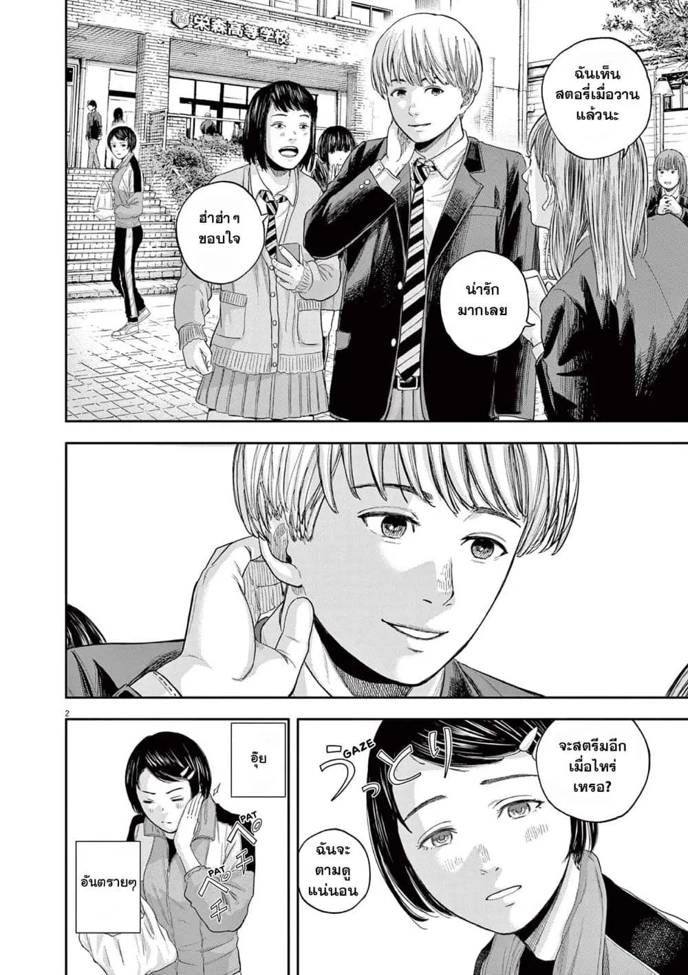 Yumenashi-sensei No Shinroshidou ตอนที่ 6 หน้า 2