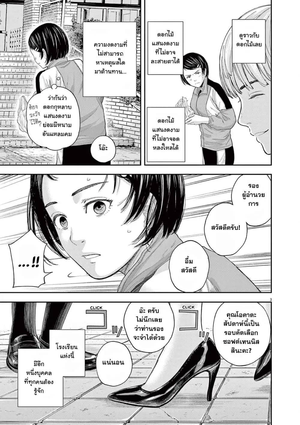 Yumenashi-sensei No Shinroshidou ตอนที่ 6 หน้า 3