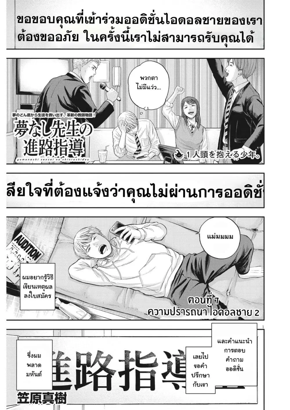 Yumenashi-sensei No Shinroshidou ตอนที่ 7 หน้า 1