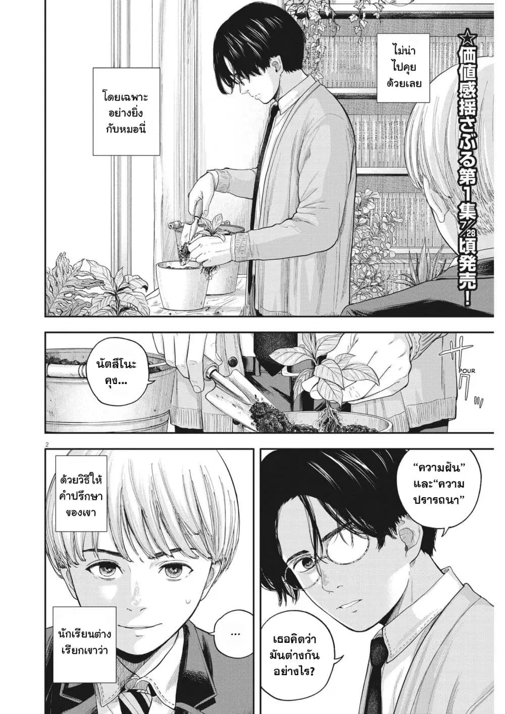 Yumenashi-sensei No Shinroshidou ตอนที่ 7 หน้า 2