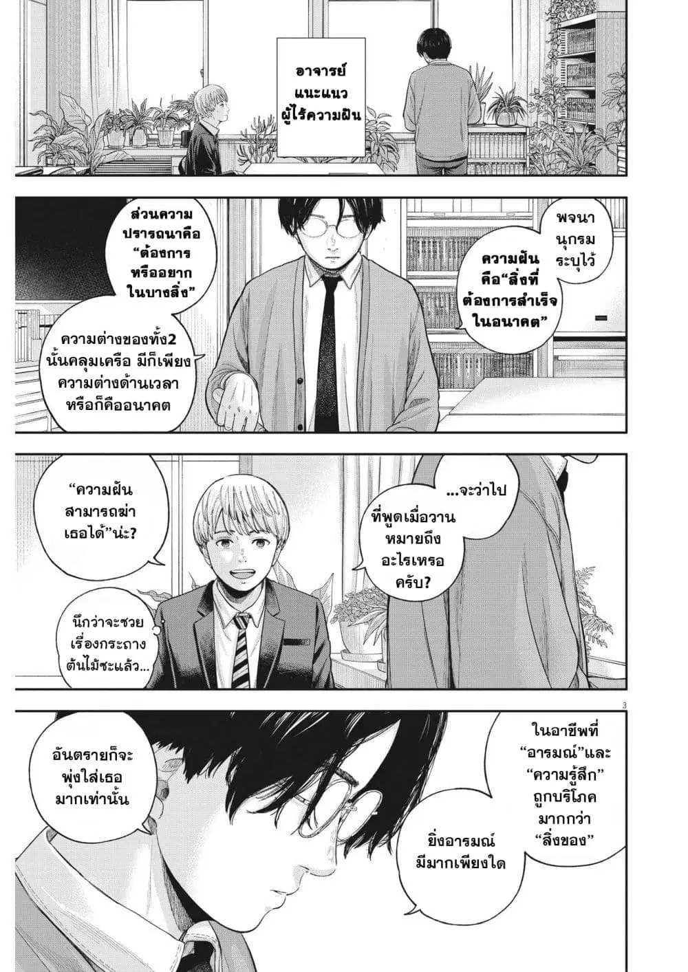 Yumenashi-sensei No Shinroshidou ตอนที่ 7 หน้า 3
