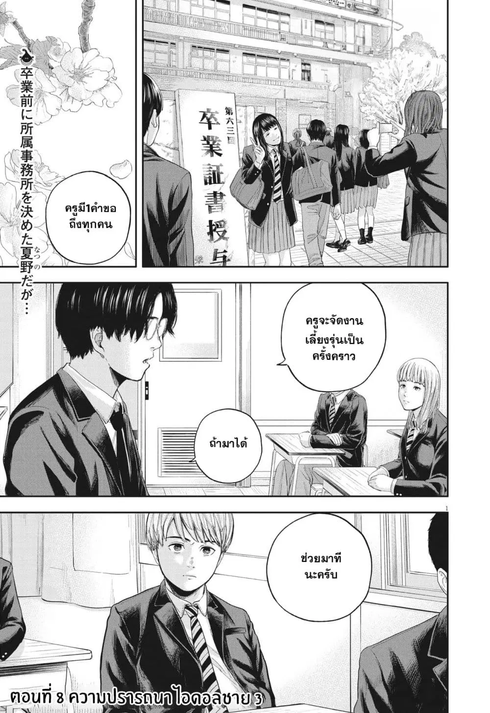 Yumenashi-sensei No Shinroshidou ตอนที่ 8 หน้า 1