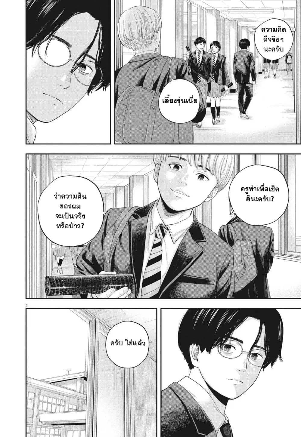 Yumenashi-sensei No Shinroshidou ตอนที่ 8 หน้า 2