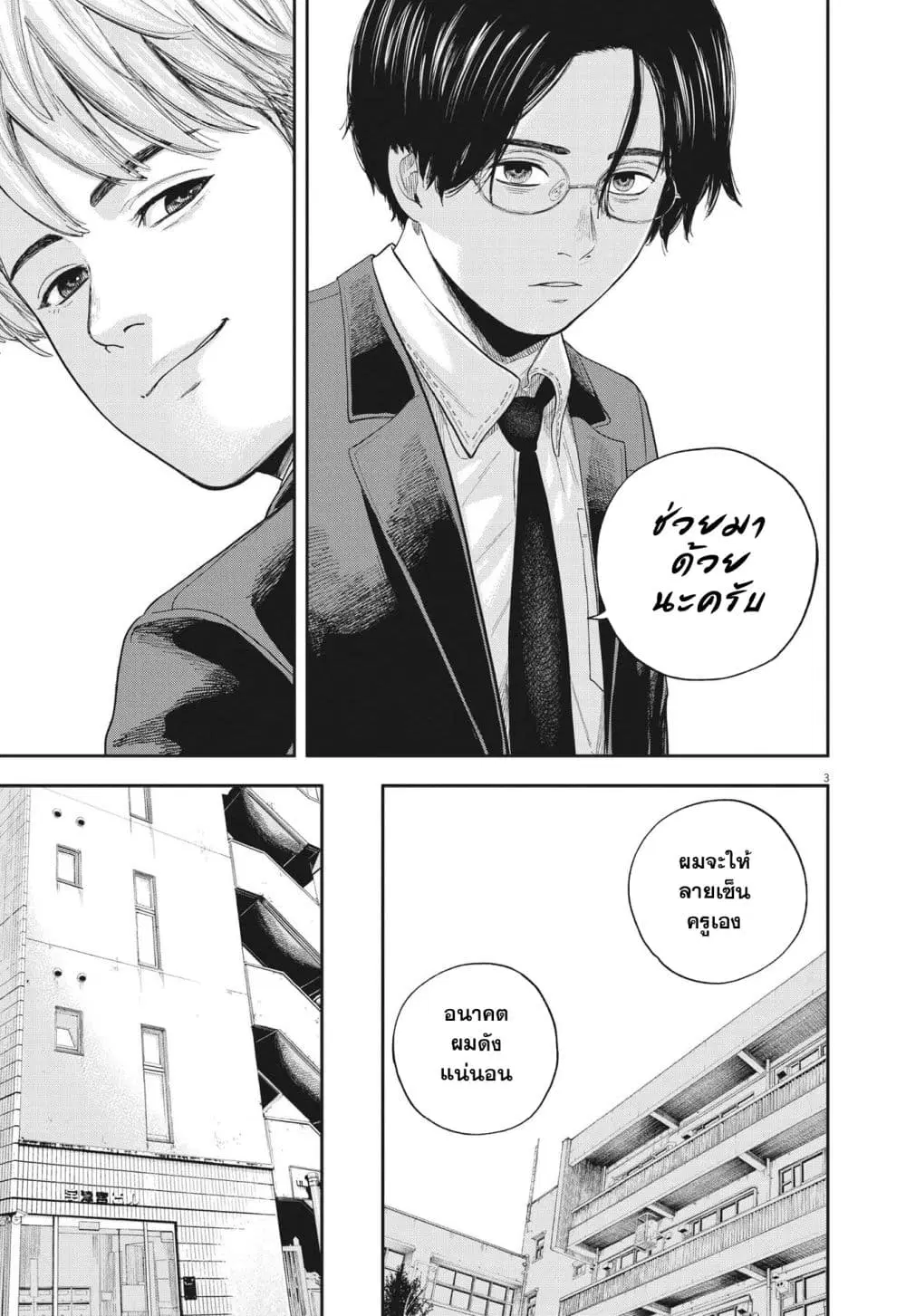Yumenashi-sensei No Shinroshidou ตอนที่ 8 หน้า 3