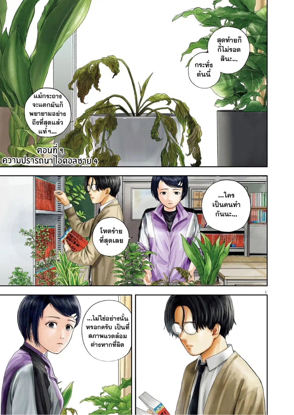 Yumenashi-sensei No Shinroshidou ตอนที่ 9 หน้า 1