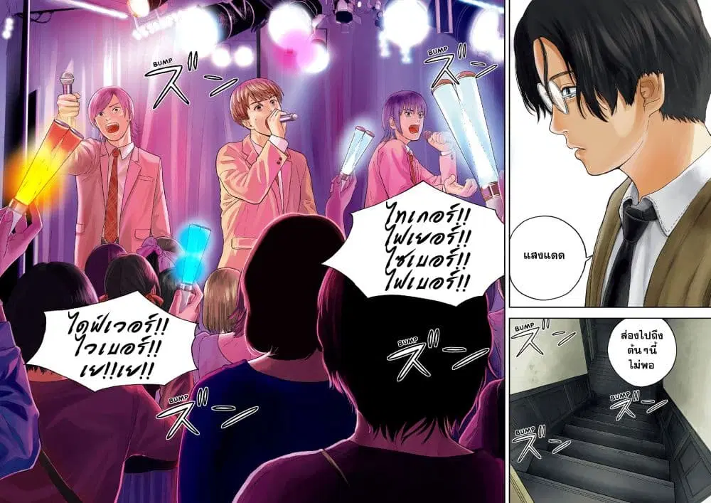 Yumenashi-sensei No Shinroshidou ตอนที่ 9 หน้า 2