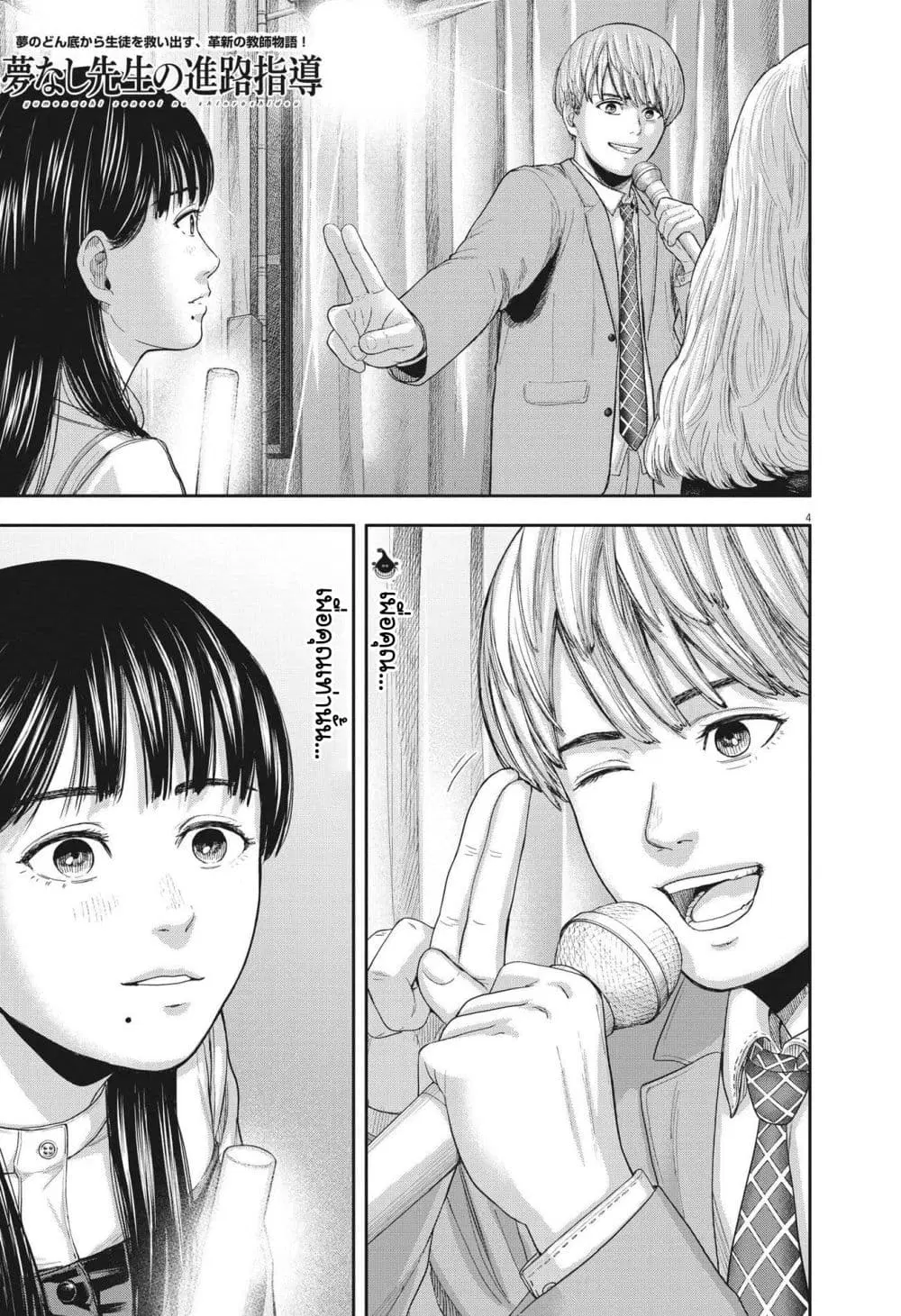Yumenashi-sensei No Shinroshidou ตอนที่ 9 หน้า 3