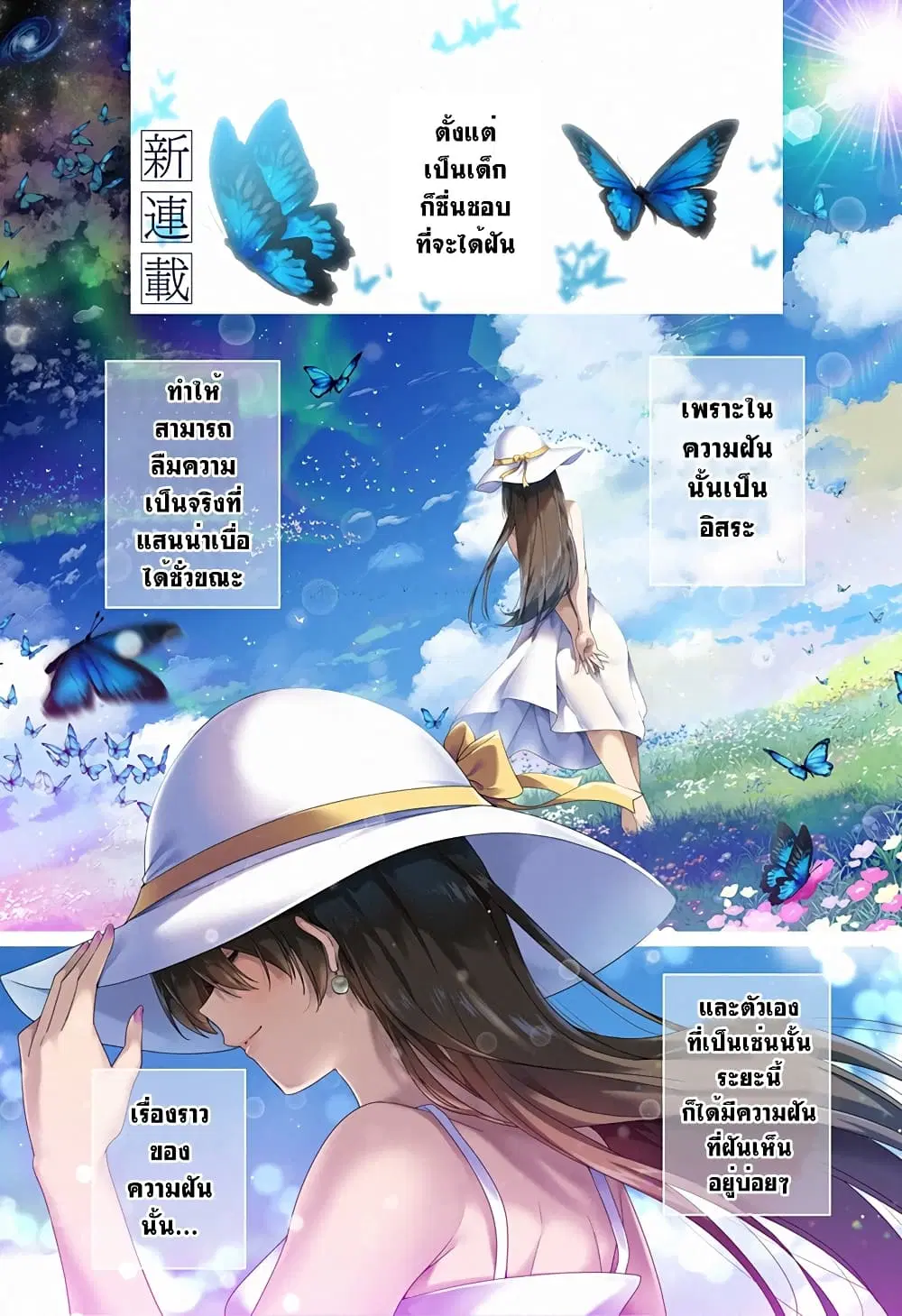 Yumeochi – Yume de Bokura wa Koi ni Ochiru ตอนที่ 1 หน้า 1