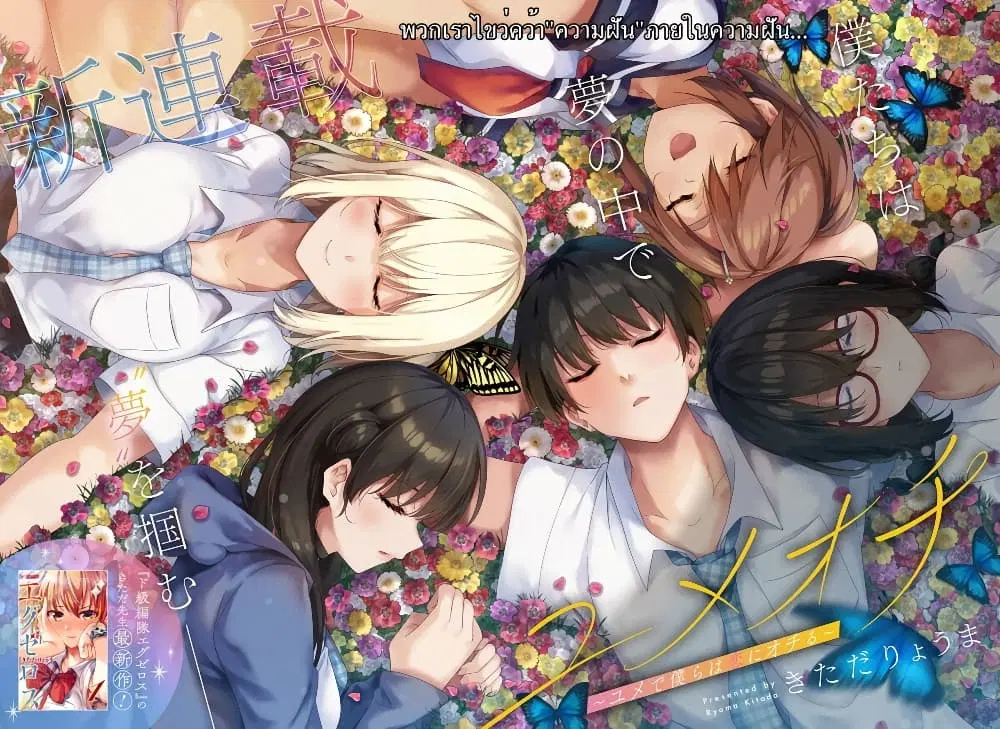 Yumeochi – Yume de Bokura wa Koi ni Ochiru ตอนที่ 1 หน้า 2