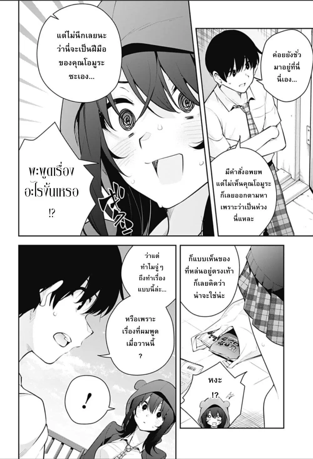 Yumeochi – Yume de Bokura wa Koi ni Ochiru ตอนที่ 10 หน้า 2