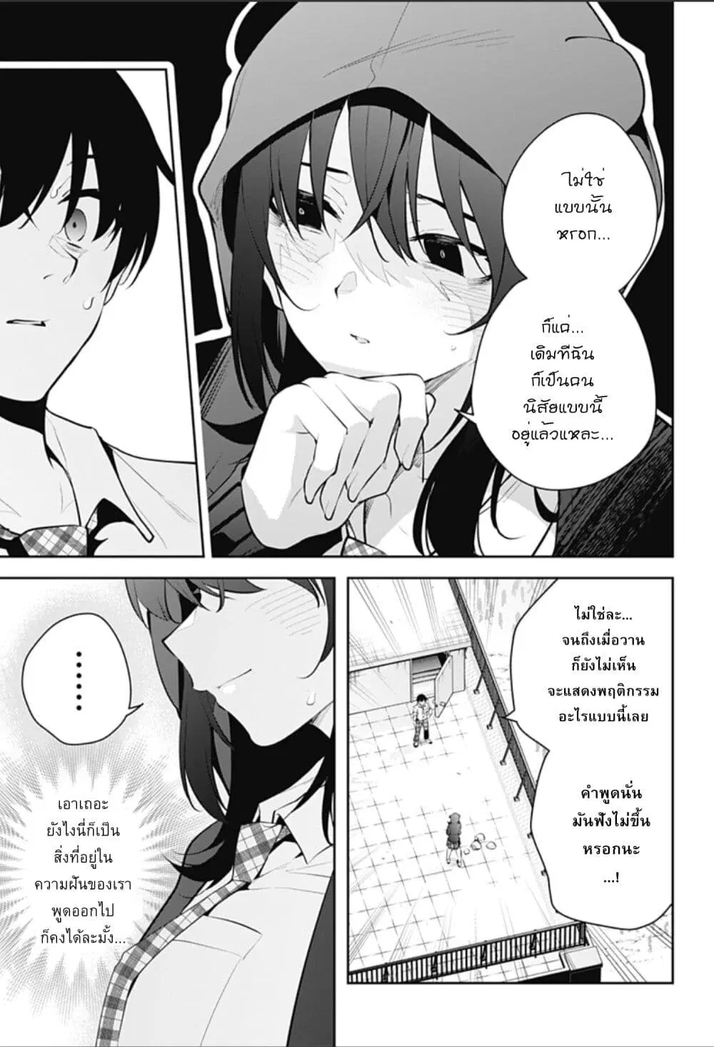 Yumeochi – Yume de Bokura wa Koi ni Ochiru ตอนที่ 10 หน้า 3