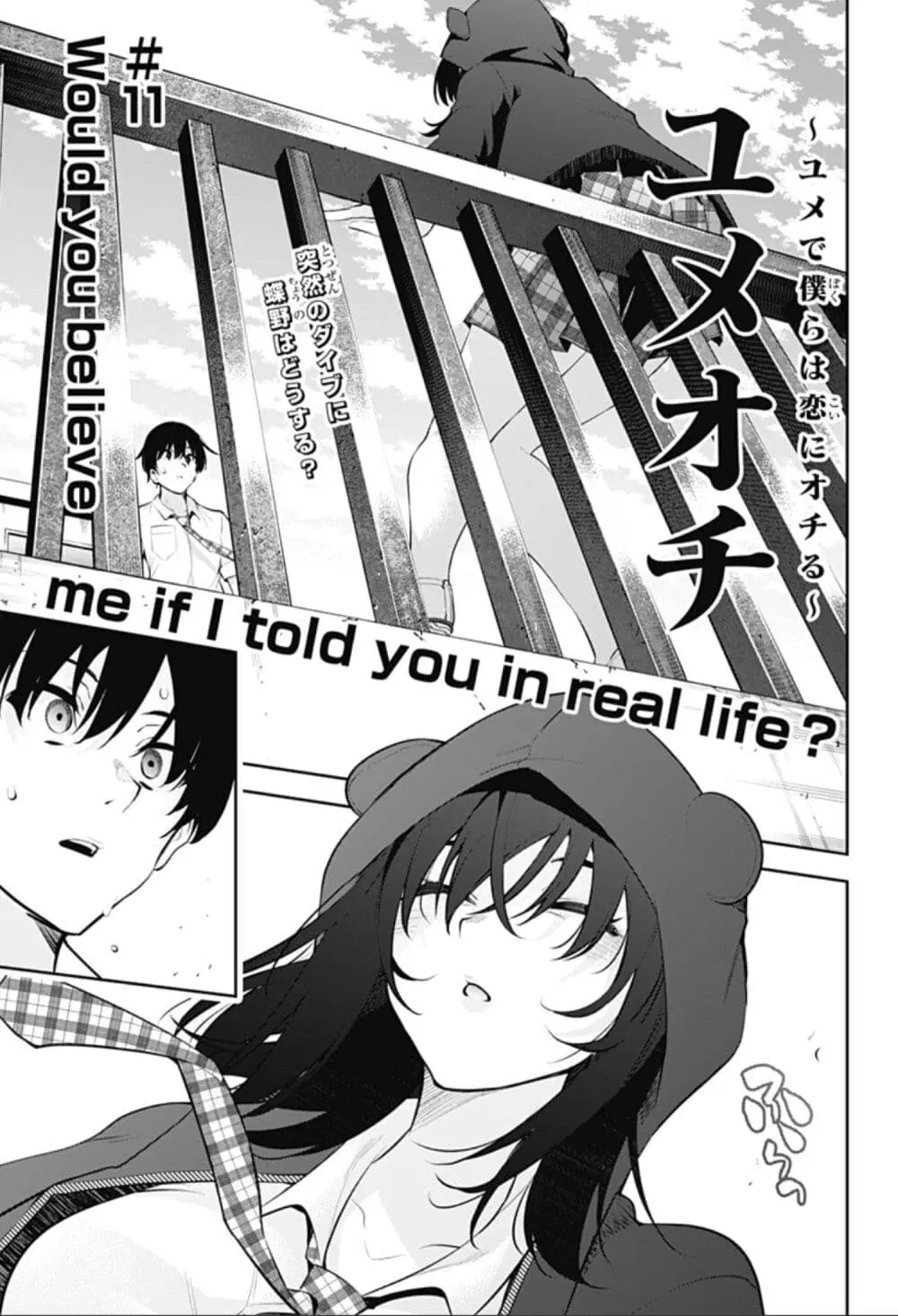 Yumeochi – Yume de Bokura wa Koi ni Ochiru ตอนที่ 11 หน้า 1