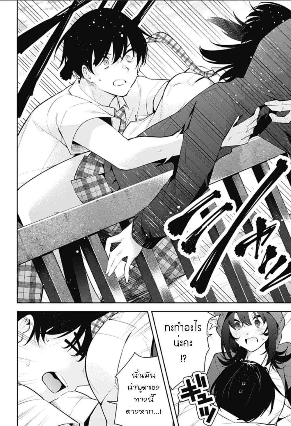 Yumeochi – Yume de Bokura wa Koi ni Ochiru ตอนที่ 11 หน้า 2