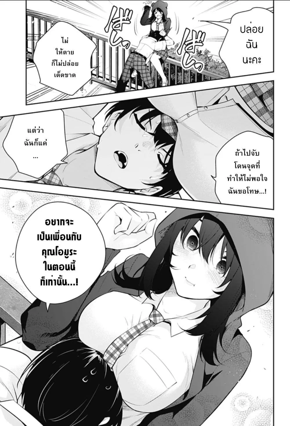 Yumeochi – Yume de Bokura wa Koi ni Ochiru ตอนที่ 11 หน้า 3