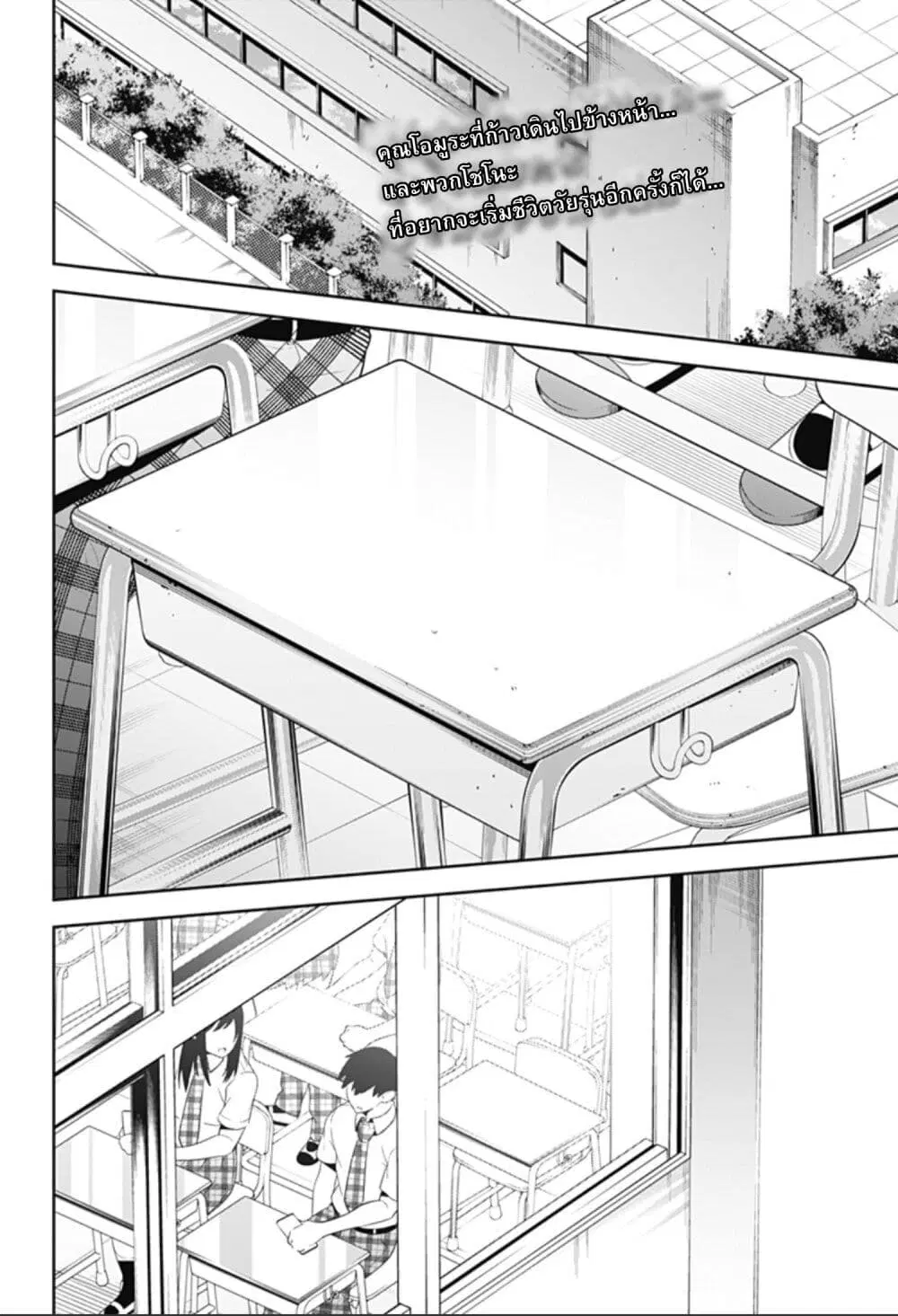 Yumeochi – Yume de Bokura wa Koi ni Ochiru ตอนที่ 12 หน้า 2