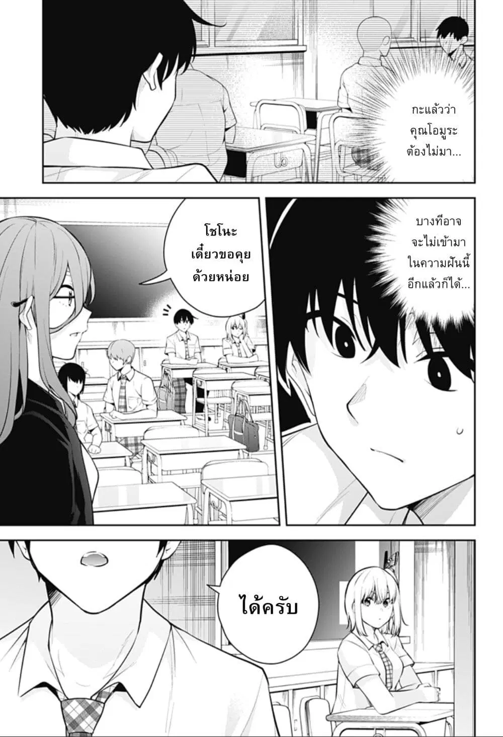 Yumeochi – Yume de Bokura wa Koi ni Ochiru ตอนที่ 12 หน้า 3