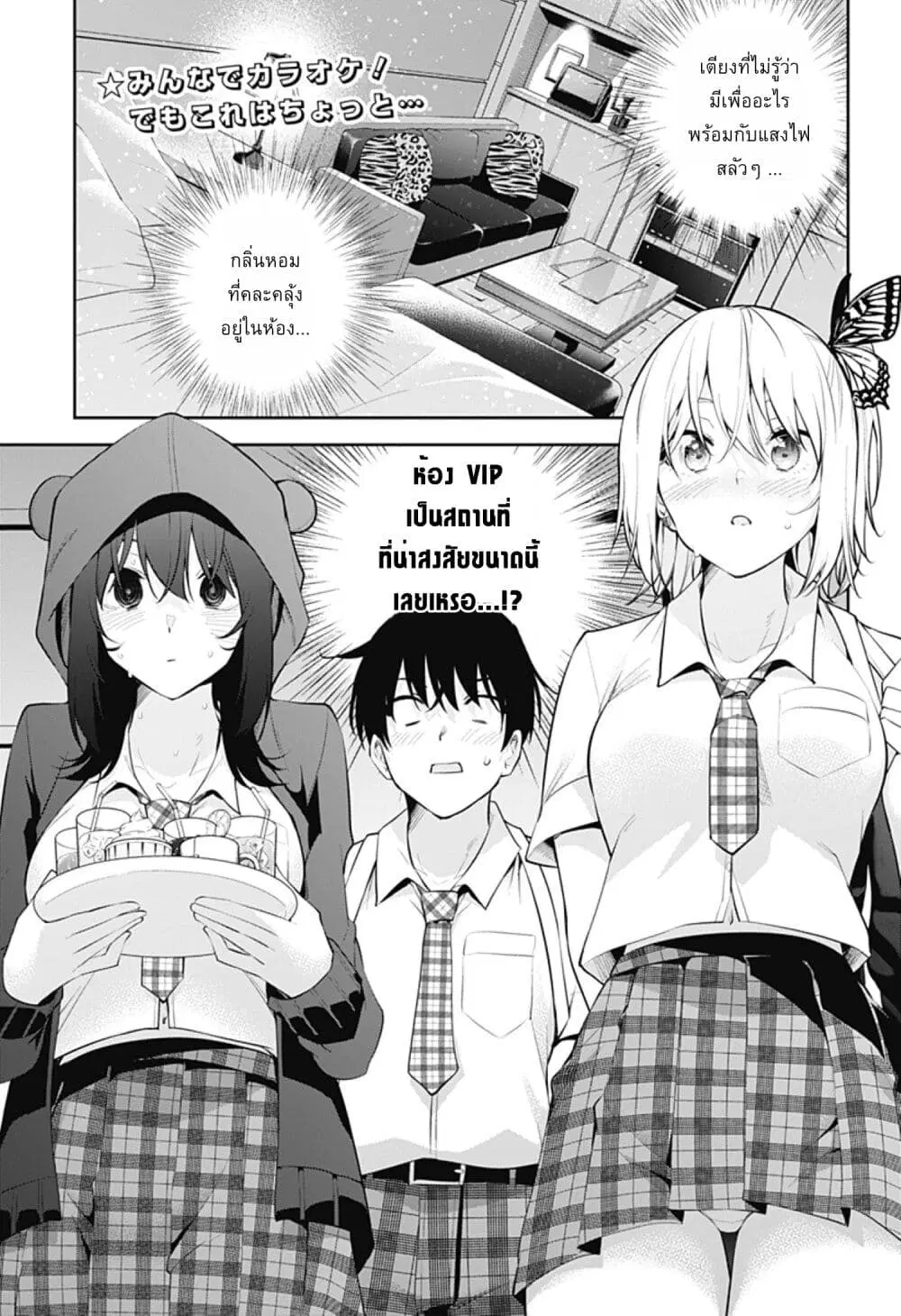 Yumeochi – Yume de Bokura wa Koi ni Ochiru ตอนที่ 13 หน้า 1
