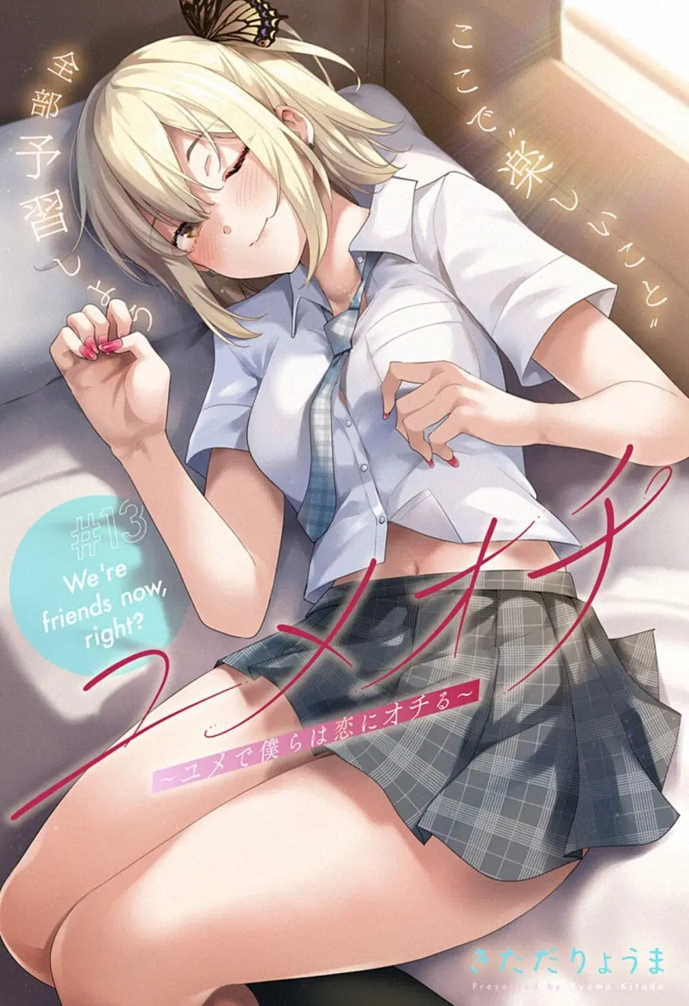 Yumeochi – Yume de Bokura wa Koi ni Ochiru ตอนที่ 13 หน้า 2