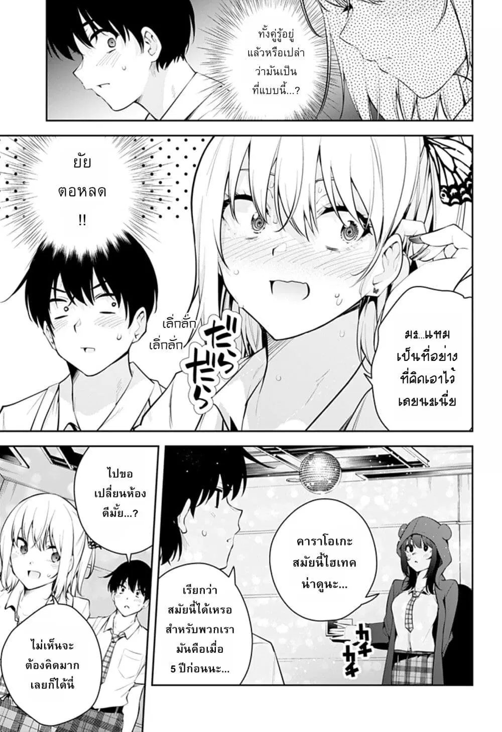 Yumeochi – Yume de Bokura wa Koi ni Ochiru ตอนที่ 13 หน้า 3