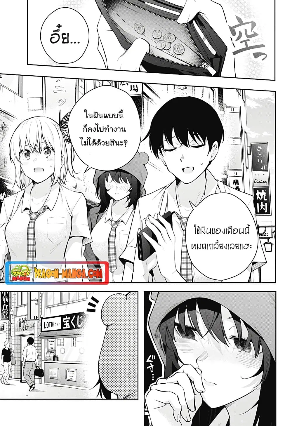 Yumeochi – Yume de Bokura wa Koi ni Ochiru ตอนที่ 14 หน้า 1