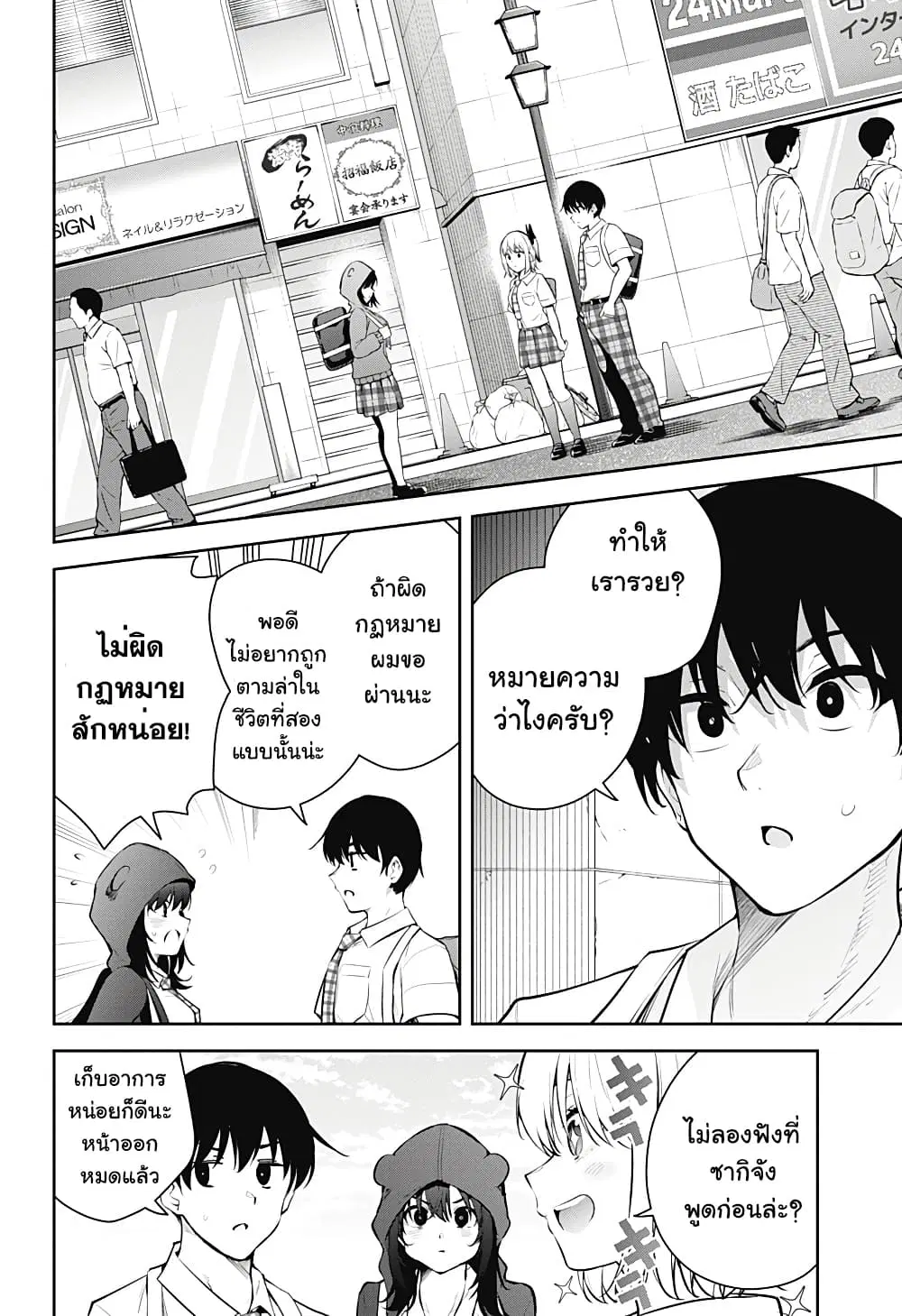 Yumeochi – Yume de Bokura wa Koi ni Ochiru ตอนที่ 14 หน้า 3