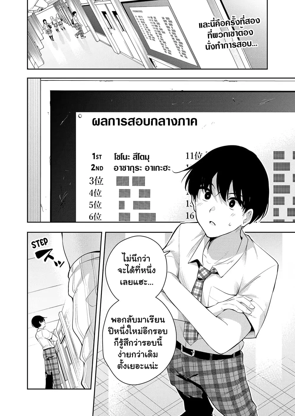 Yumeochi – Yume de Bokura wa Koi ni Ochiru ตอนที่ 15 หน้า 2