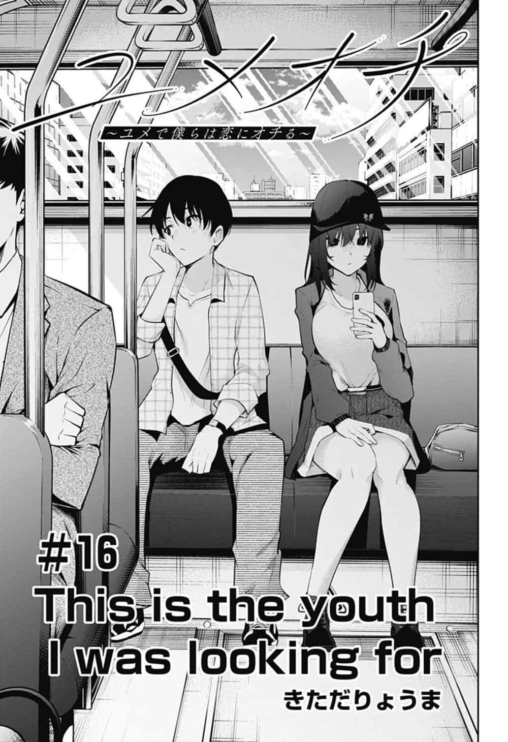 Yumeochi – Yume de Bokura wa Koi ni Ochiru ตอนที่ 16 หน้า 1