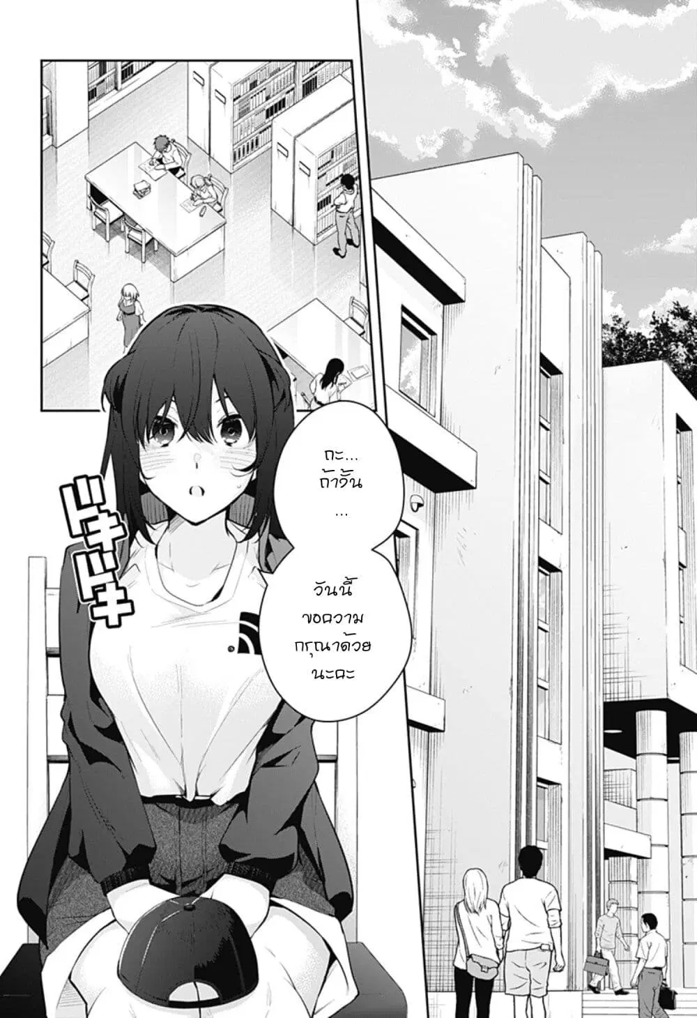 Yumeochi – Yume de Bokura wa Koi ni Ochiru ตอนที่ 16 หน้า 2