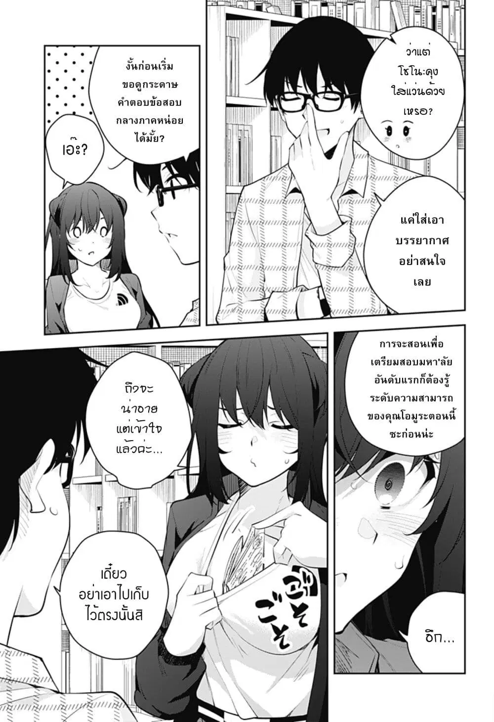 Yumeochi – Yume de Bokura wa Koi ni Ochiru ตอนที่ 16 หน้า 3
