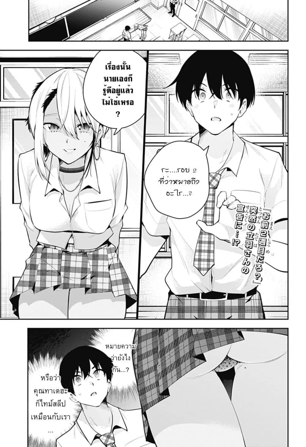 Yumeochi – Yume de Bokura wa Koi ni Ochiru ตอนที่ 17 หน้า 1