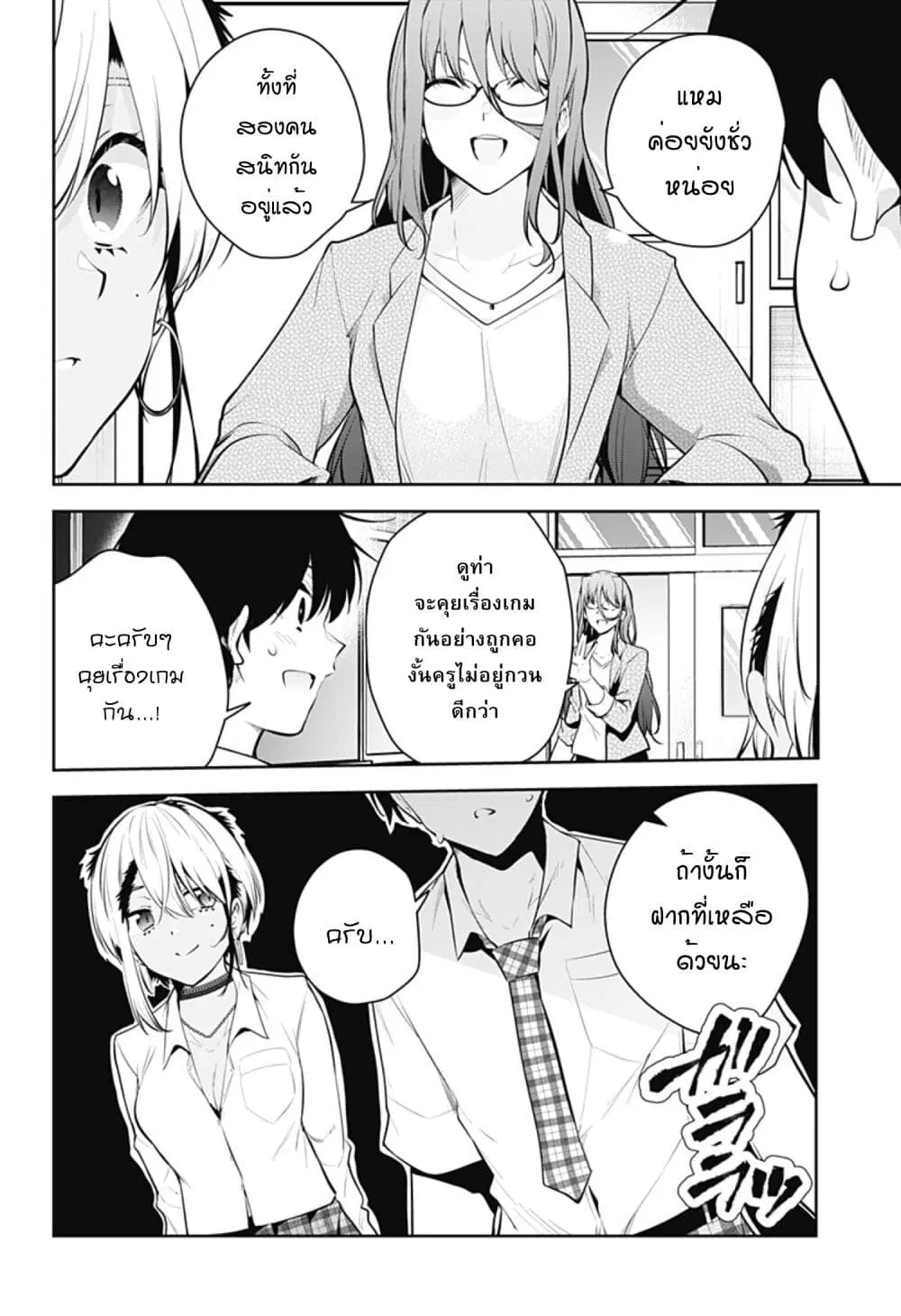 Yumeochi – Yume de Bokura wa Koi ni Ochiru ตอนที่ 17 หน้า 2