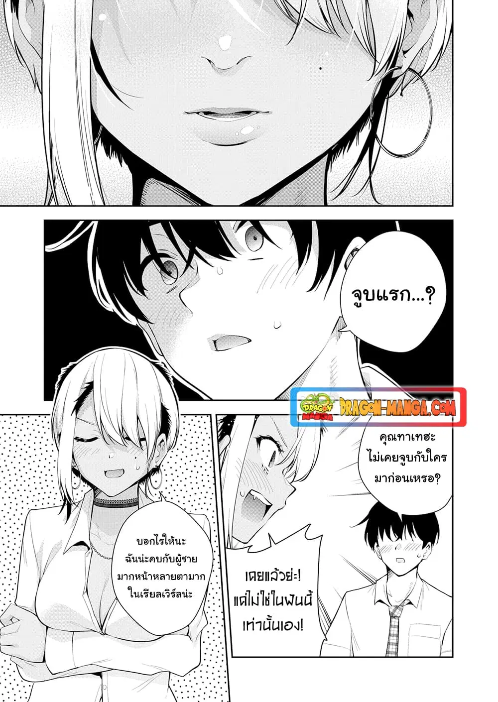 Yumeochi – Yume de Bokura wa Koi ni Ochiru ตอนที่ 18 หน้า 1