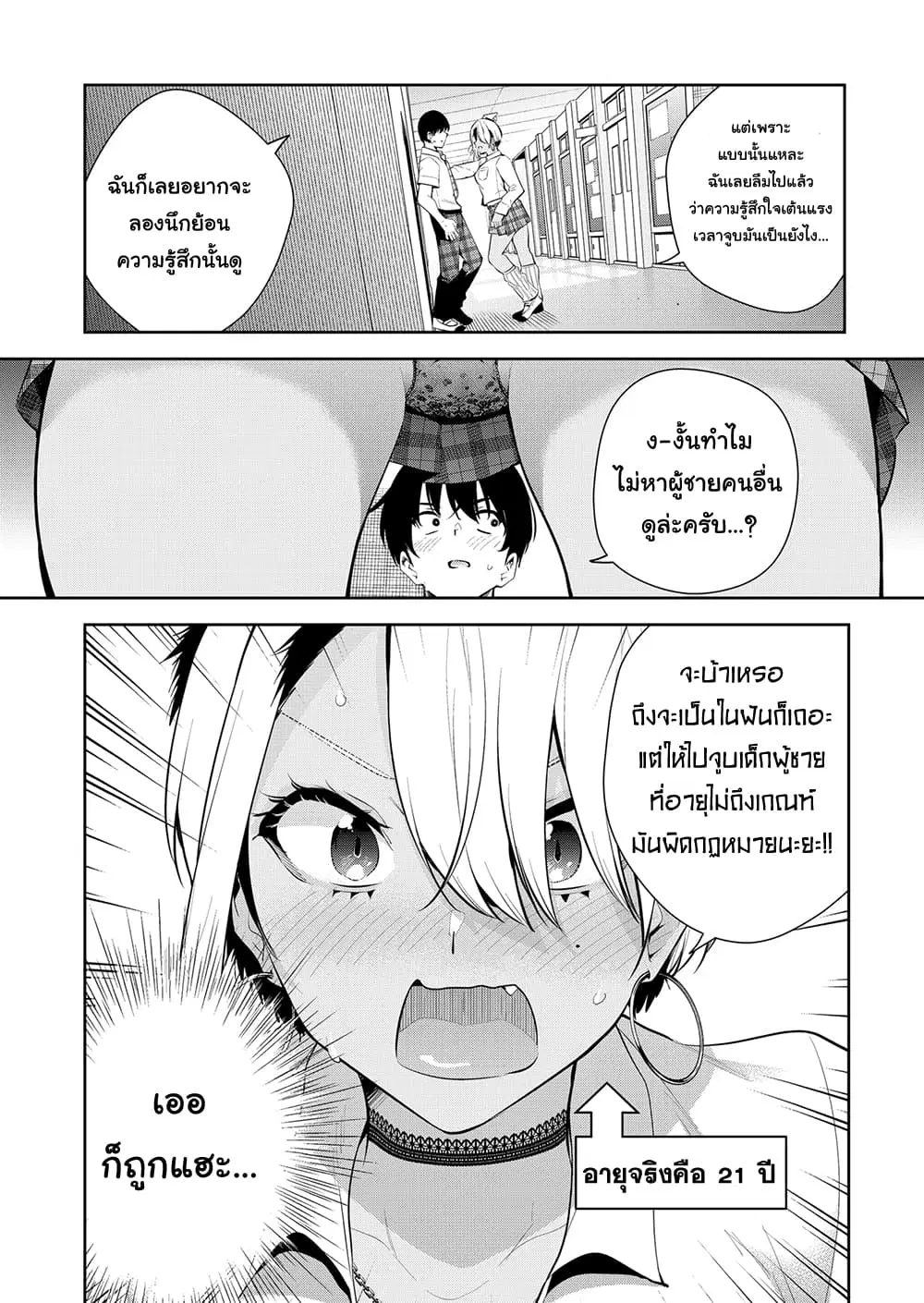 Yumeochi – Yume de Bokura wa Koi ni Ochiru ตอนที่ 18 หน้า 2