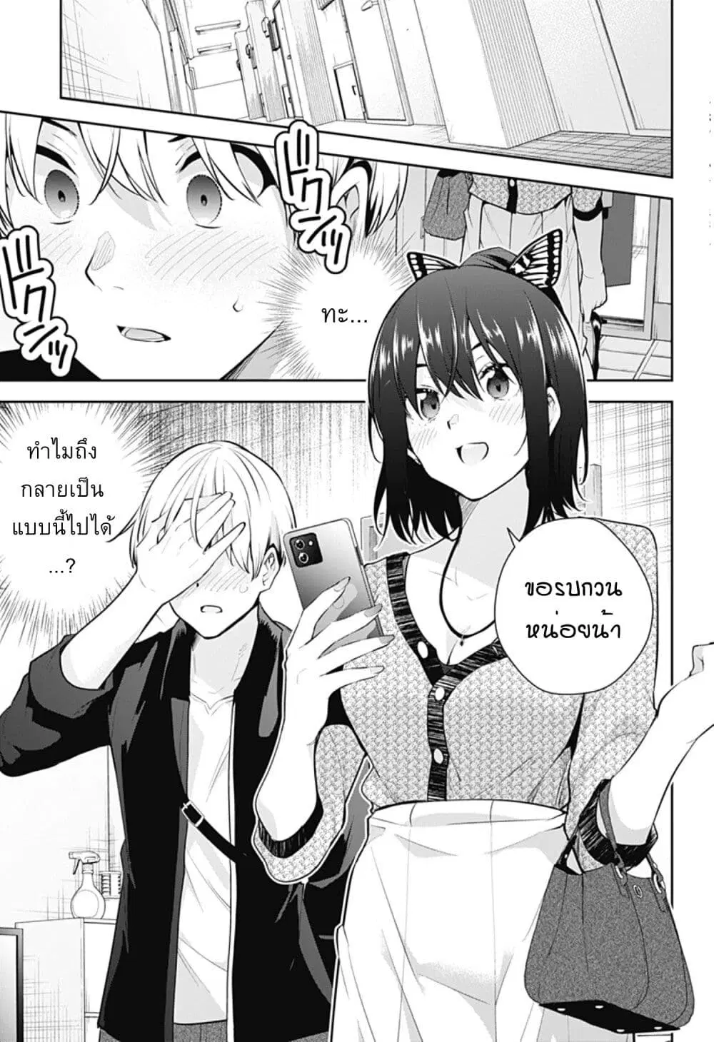 Yumeochi – Yume de Bokura wa Koi ni Ochiru ตอนที่ 19 หน้า 1