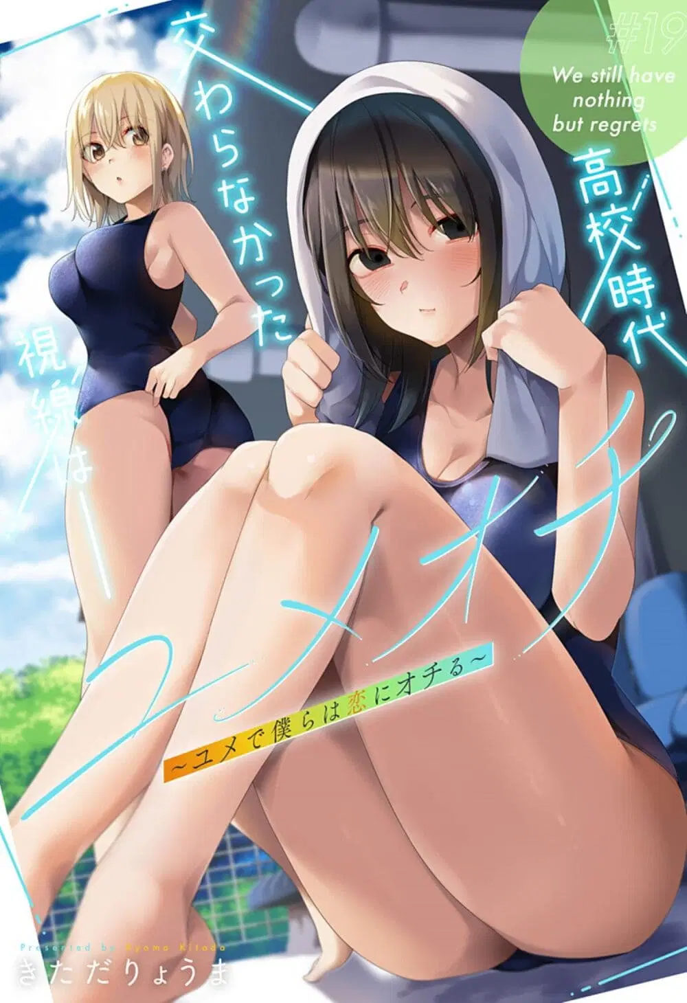 Yumeochi – Yume de Bokura wa Koi ni Ochiru ตอนที่ 19 หน้า 2