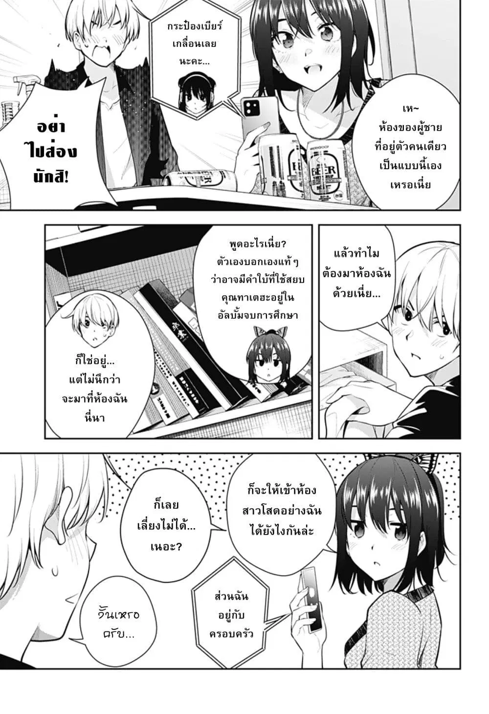 Yumeochi – Yume de Bokura wa Koi ni Ochiru ตอนที่ 19 หน้า 3