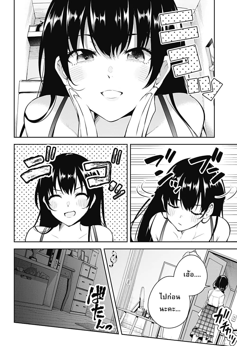 Yumeochi – Yume de Bokura wa Koi ni Ochiru ตอนที่ 2 หน้า 3